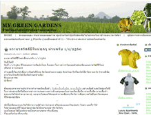 Tablet Screenshot of mygreengardens.com